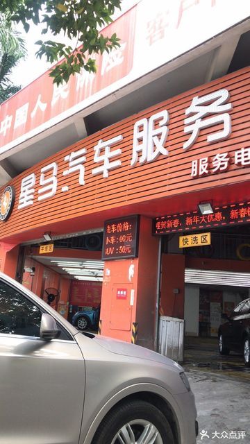 车之家汽车美容服务中心(东康街店)