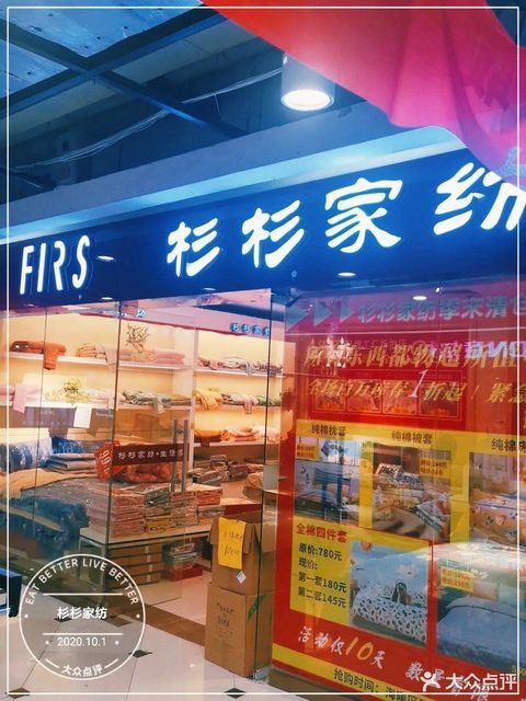 杉杉家纺(沃尔玛店)