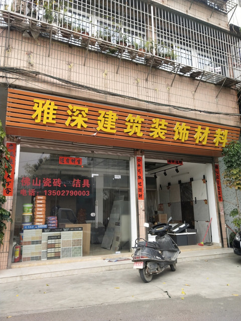 建筑材料门店照片图片