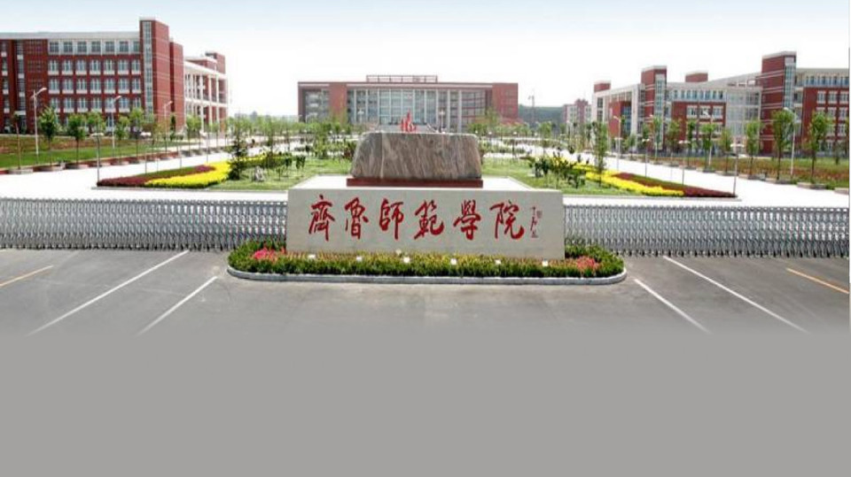 齐鲁师范学院(历下校区)