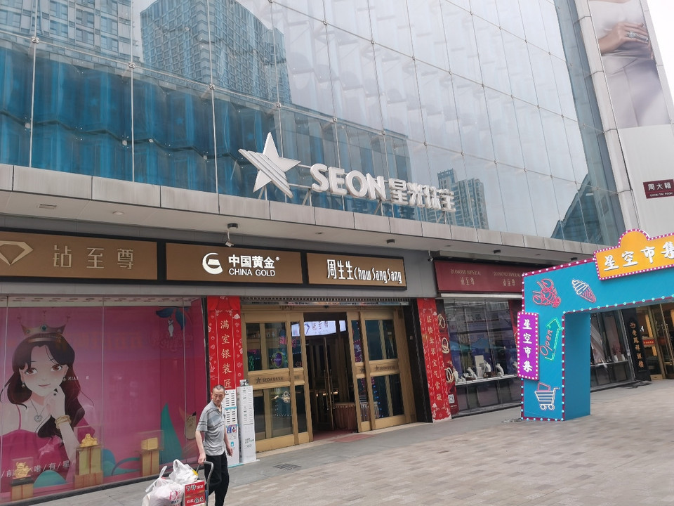 星光珠宝合肥店(星光珠宝合肥店地址)