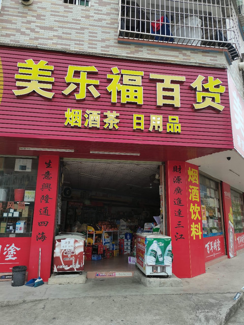 百货商店门头照片图片图片