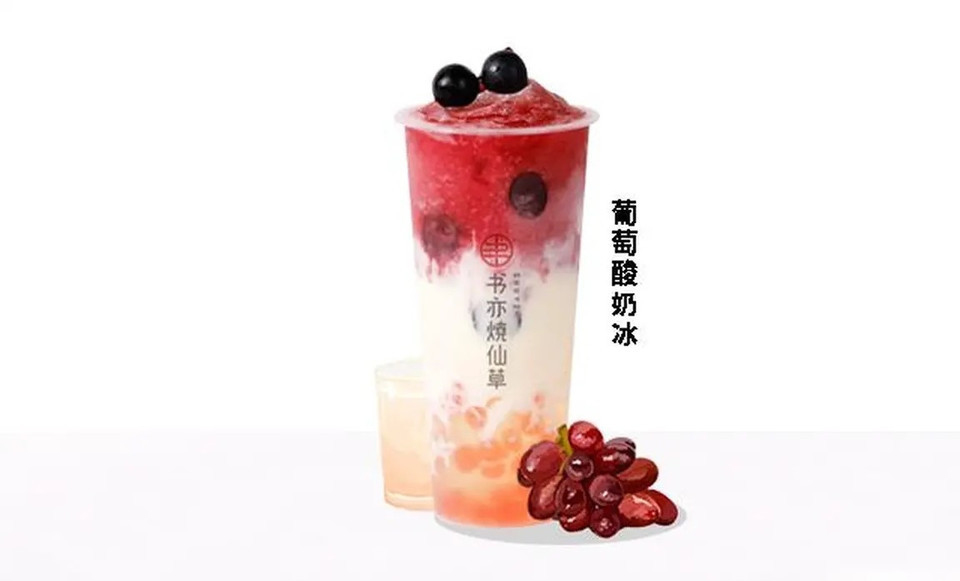 葡萄酸奶冰图片