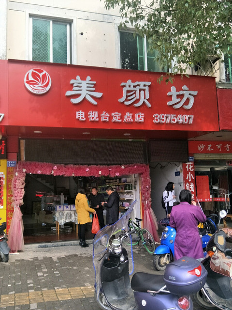 美颜坊位于三明市建宁县水南路1号标签:丽人购物spa美容休闲娱乐推荐