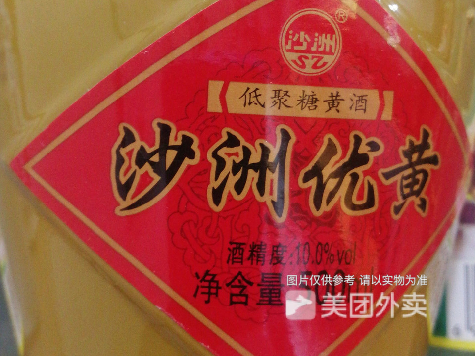 沙洲优黄坛装黄酒图片