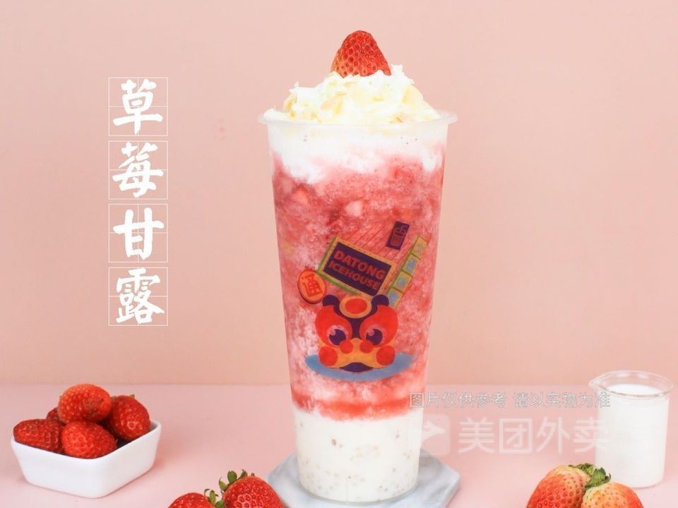 草莓芒芒甘露图片