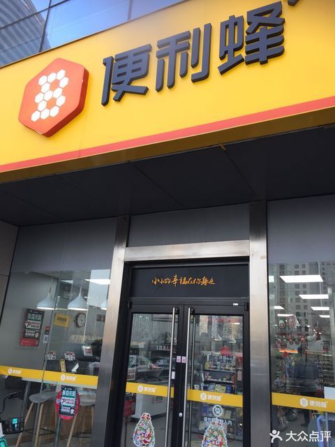 【便利蜂(旷世国际店)】便利蜂(旷世国际店)电话