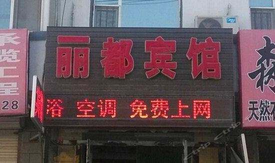 米线(黄龙府商贸街店)农安辽塔帝豪宾馆(宝安路店)汉庭酒店(农安火