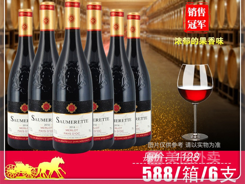 索美特红葡萄酒装图片