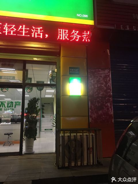 沈阳芒果房产中介