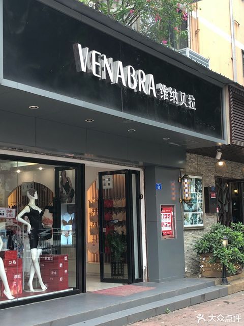            维纳贝拉健康形体内衣