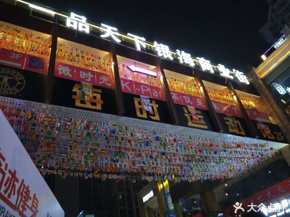 成都市 > 一品天下(银海商业街)查看一品天下(银海商业街)_360地图