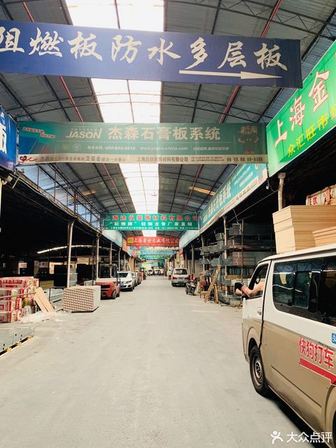 上海众汇旺建材市场图片