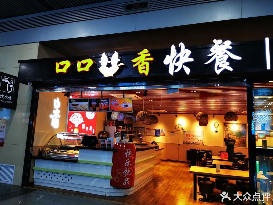 口口香饺子馆(天津站)