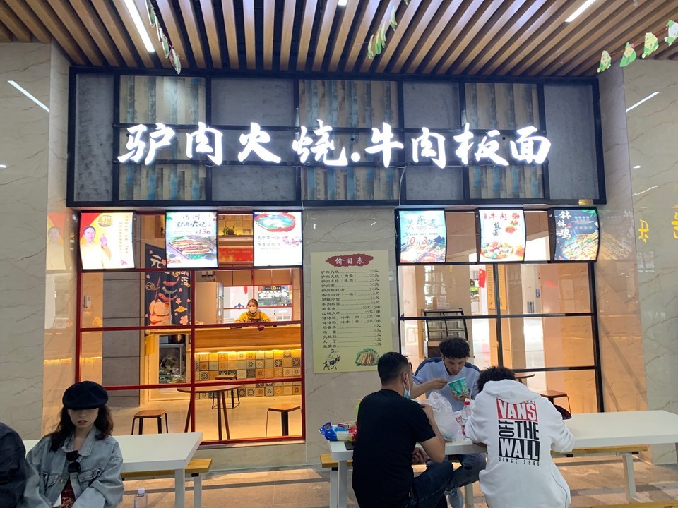 李春秋驴肉火烧(总店)图片