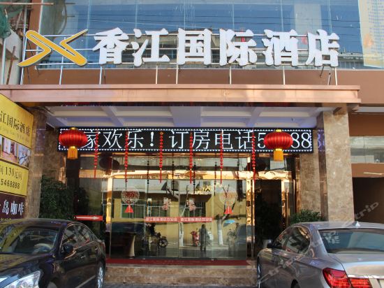 会东香江国际大酒店地址,会东香江国际大酒店多少钱