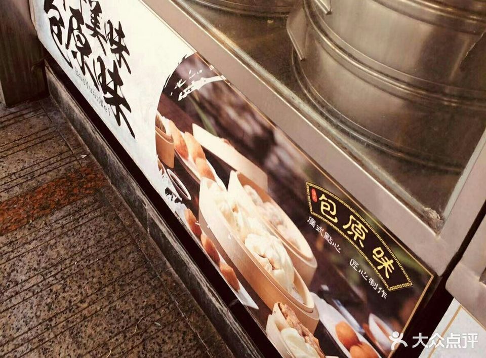 包原味位于鹤壁市山城区西樵镇官江浦西路59号门诊a座首层6号铺(住所