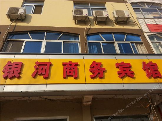 银河宾馆(海滨二路)图片
