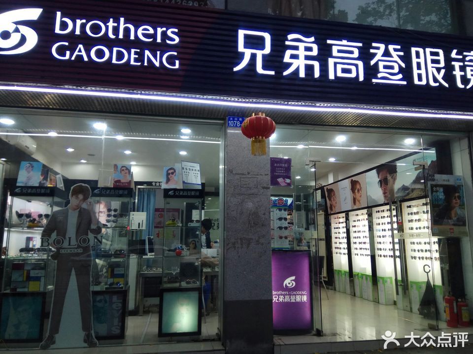 查看兄弟高登眼镜_360地图搜索结果列表