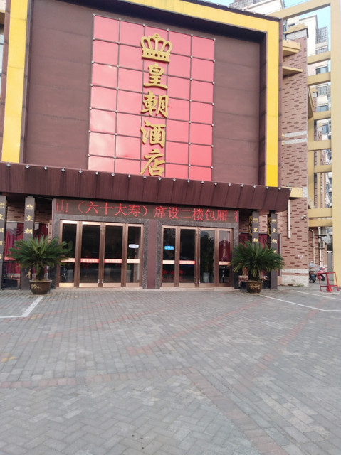 在哪儿):无锡市惠山区智慧路与行知道交汇处附近北泓历皇朝酒店电话