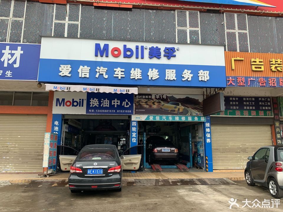 广州市 交通服务 汽车服务 > 爱信汽车维修服务部
