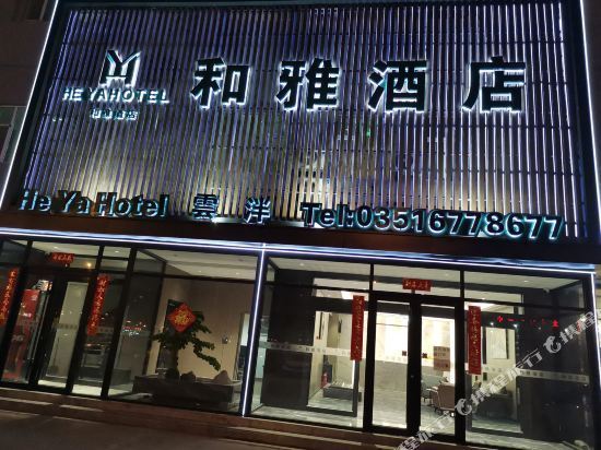 千叶草酒店(太原兴华街西宫店)图片