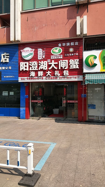 阳澄湖大闸蟹门店图片