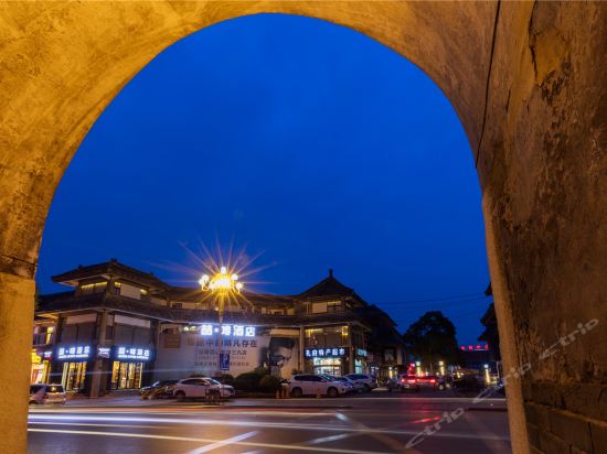 喆啡酒店(曲阜游客中心鼓楼街三孔景区店)