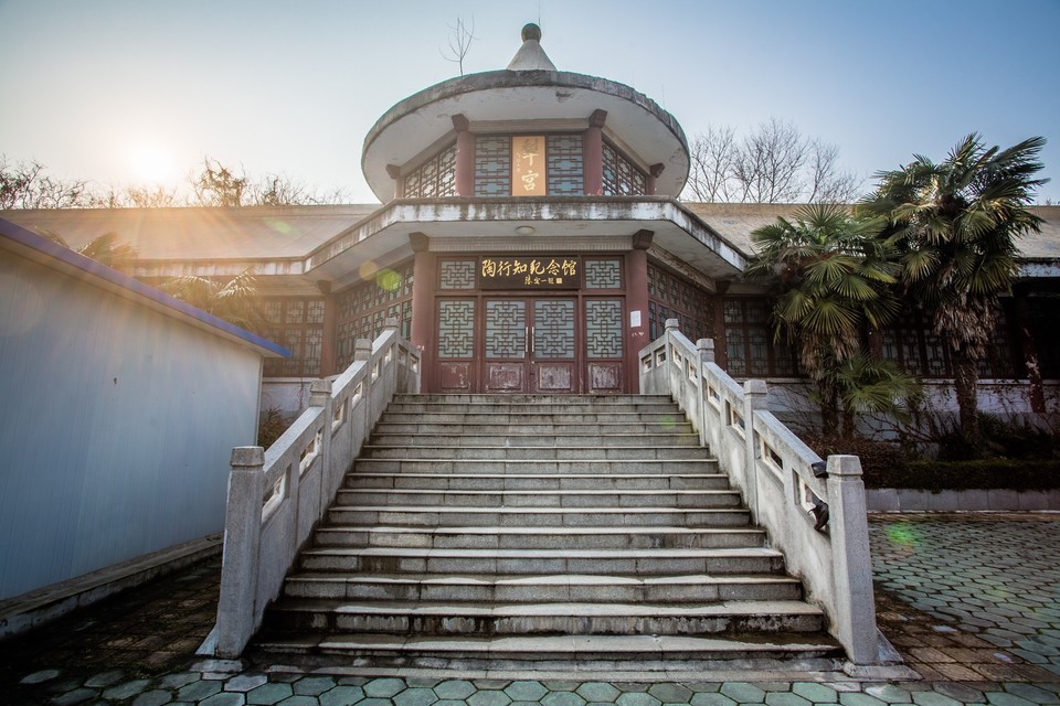 陶行知纪念馆