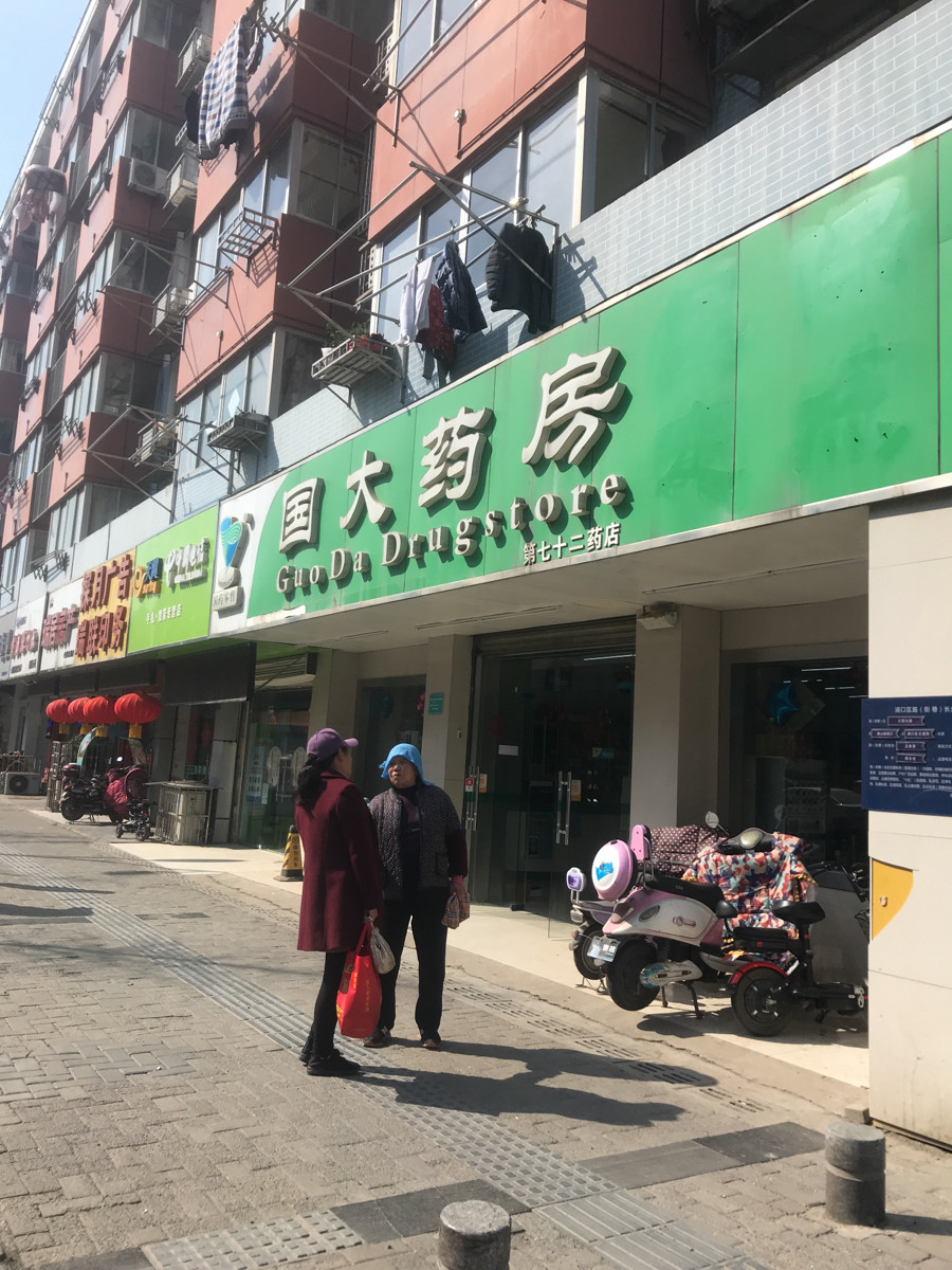 国大药房一号店