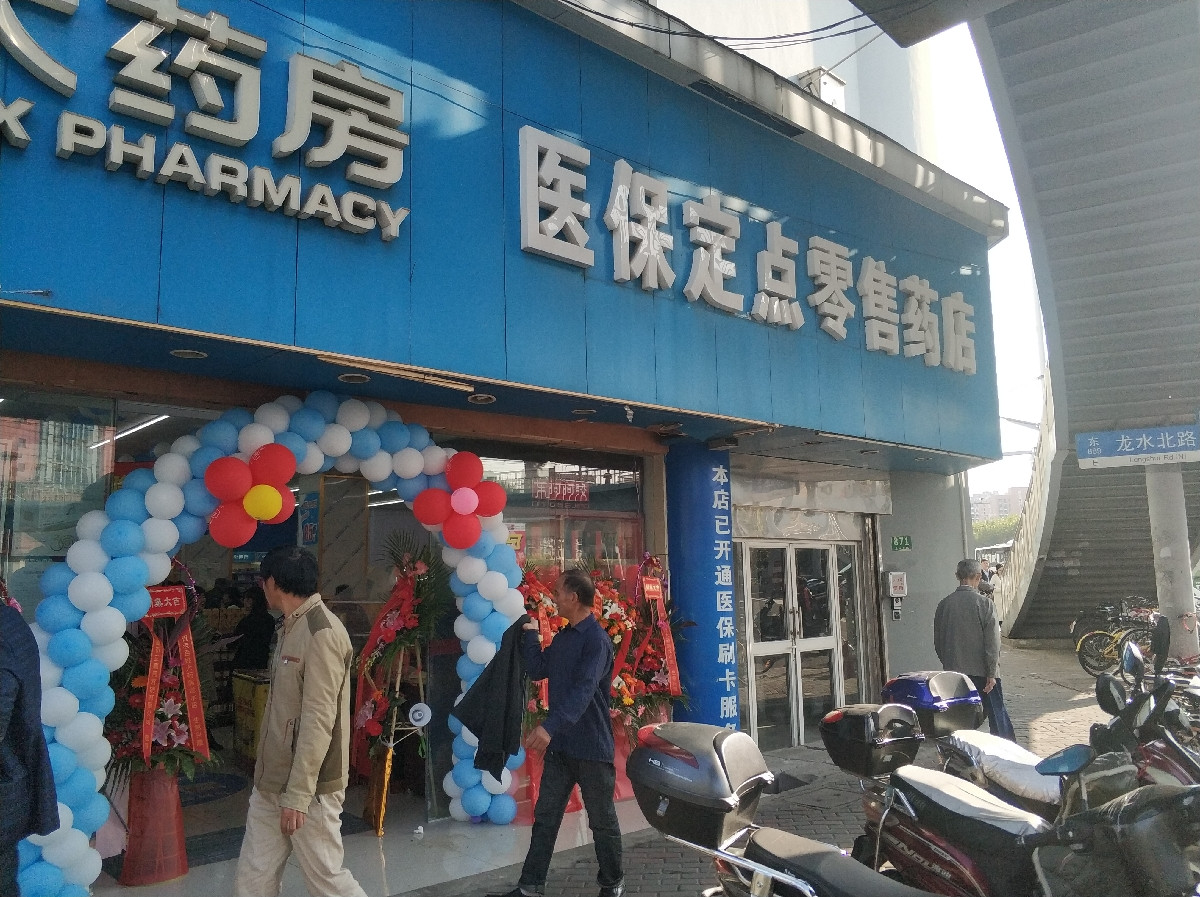 药品米雅上海医保药店
