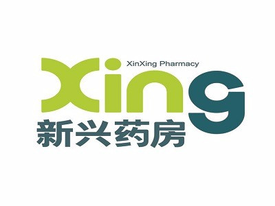 新兴药房(天城首府店)图片