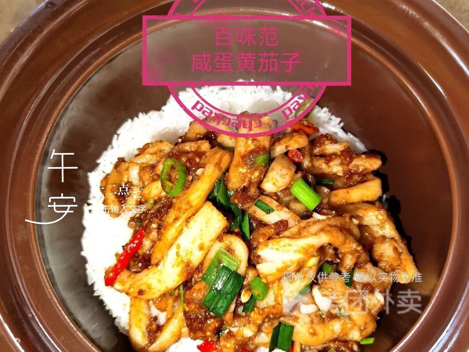 紫砂煲拌饭