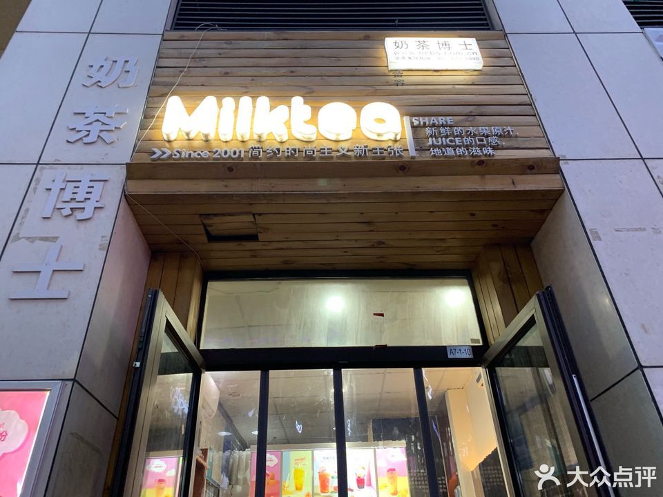 milktea奶茶博士
