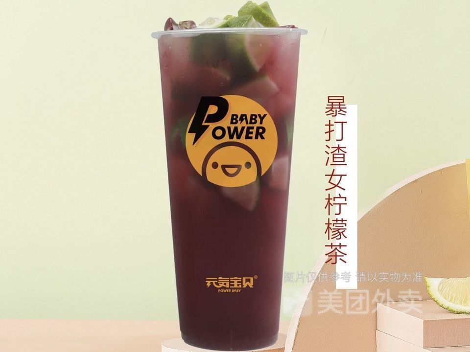 暴打渣女柠檬茶图片