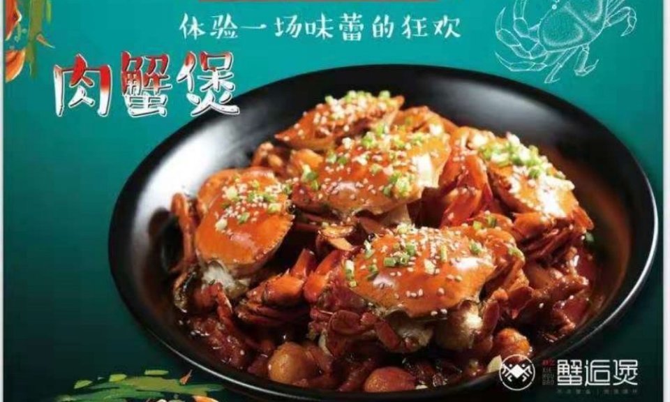 睦记蟹逅煲