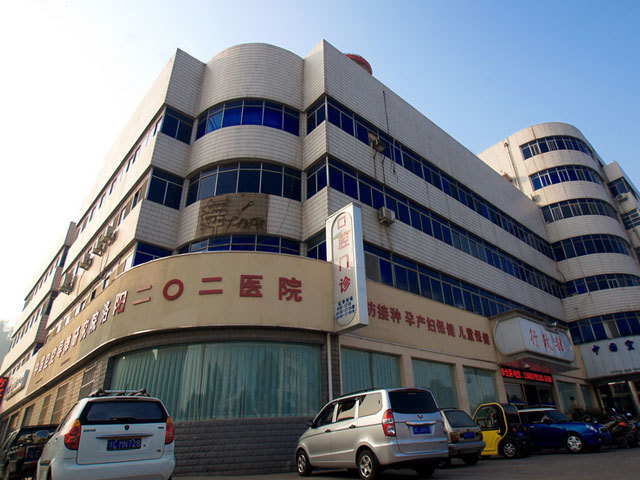 二〇二医院(丽春西路)图片
