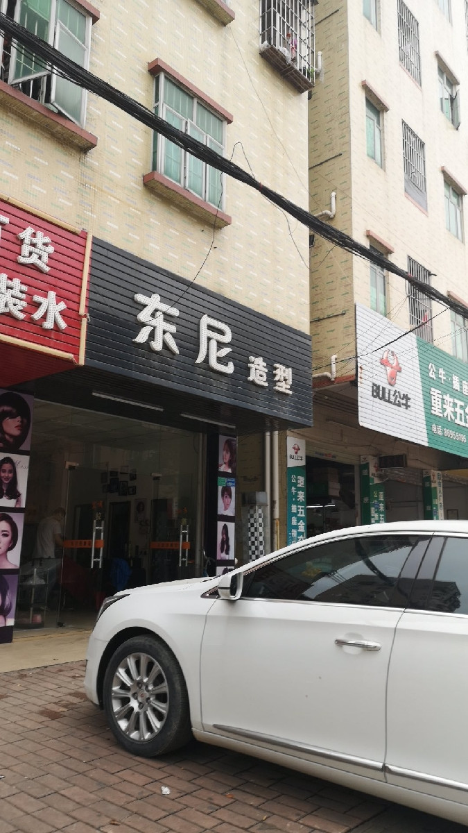           东尼造型形象设计连锁