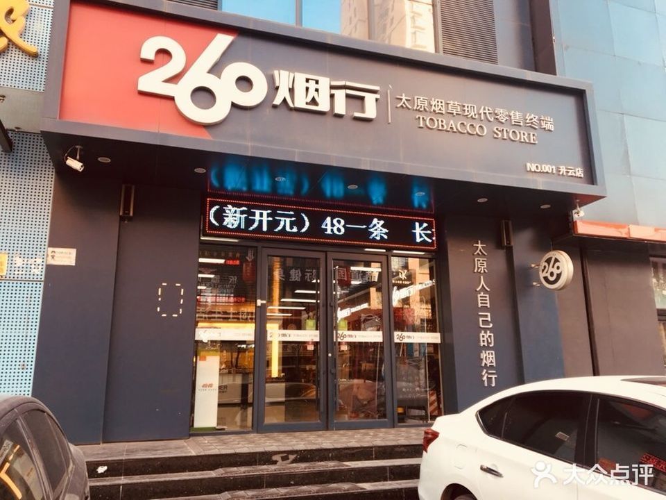 260烟行no.001(升云店)图片