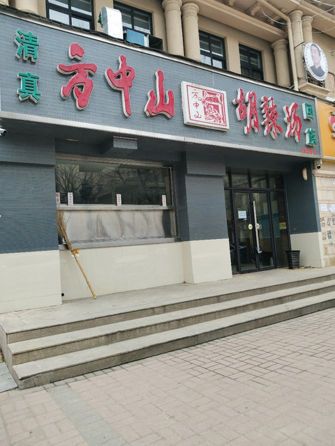 方中山胡辣汤富田路店