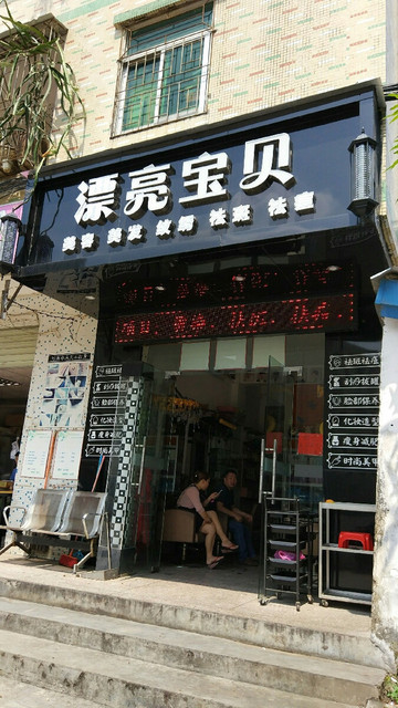 济南漂亮宝贝美发店图片