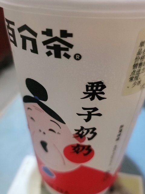 【百分茶(东吴天街店)】百分茶(东吴天街店)电话