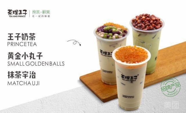 茶理王子新都汇店
