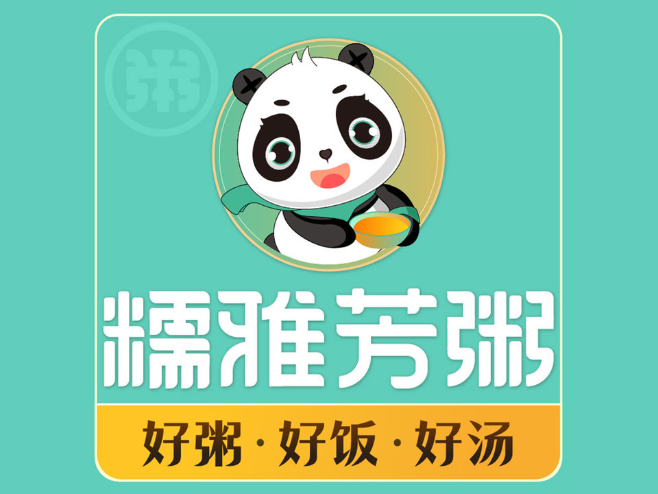 糯雅芳粥(阳光国际店)图片