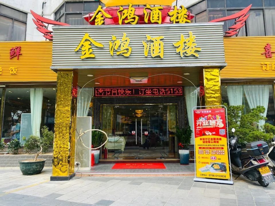 > 珠海金鸿