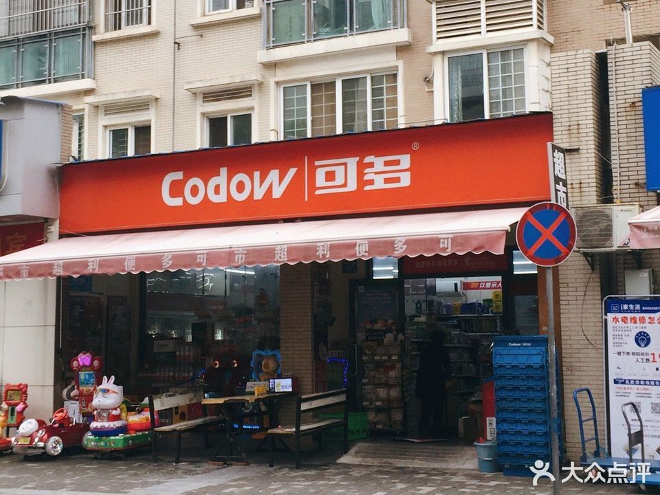 武汉市 购物服务 商场超市 便利店 可多超市
