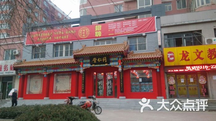 达仁堂大药房新开路店