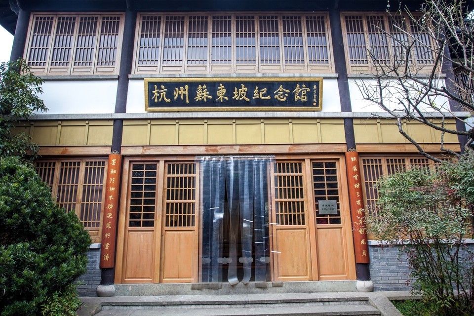 苏东坡纪念馆图片