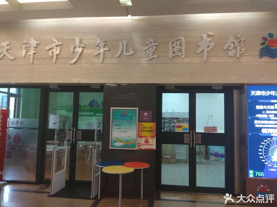            南开区少年儿童图书馆