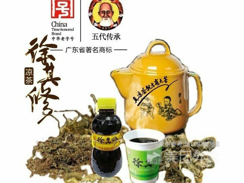 徐其修凉茶店乐购店